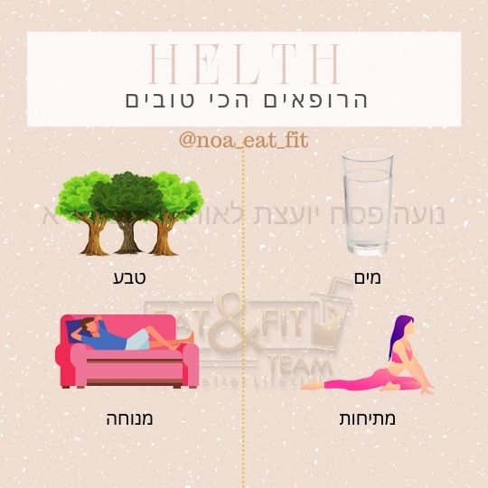 הרופאים הכי טובים
